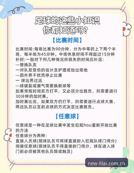 利来体育平台新用户高效入门实用技巧：从数据中心看赛事分析全流程
